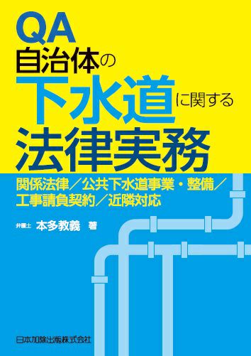 Ｑ＆Ａ リモート新時代の法律実務 | 日本加除出版