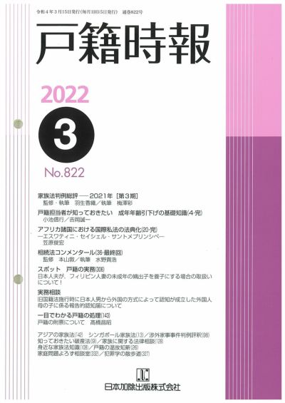 実例 弁護士が悩む家族に関する法律相談 | 日本加除出版