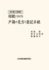 馬賊頭目列伝 (徳間文庫 485-3) | 渡辺 龍策 |本 | 通販 | Amazon