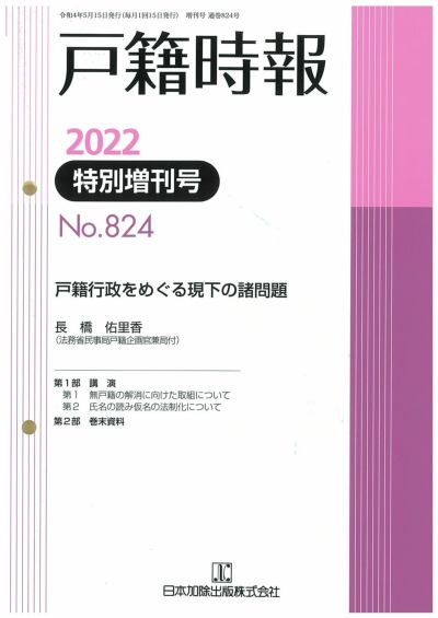 コンピュータ記載例対照 戸籍訂正と朱線のほどこし方 (上) | 日本加除出版