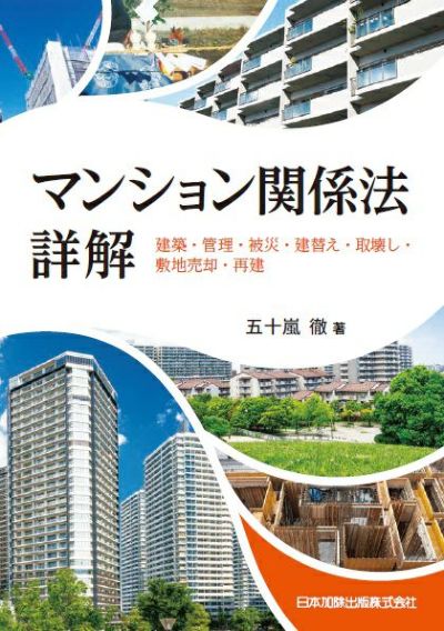 なにわの供託事例集 | 日本加除出版