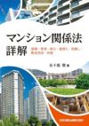 門答式 マンションの法律実務 2巻セット - ビジネス・経済