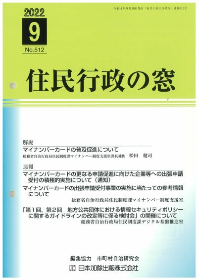住民基本台帳制度主要テーマ解説/日本加除出版/市町村自治研究会1993年11月