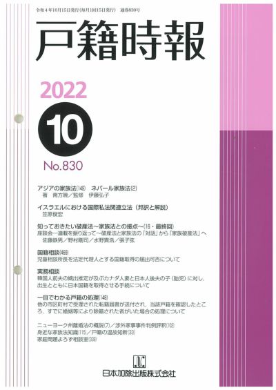 代引き不可】 【希少】コンピュータ記載例対照戸籍訂正と朱線の 