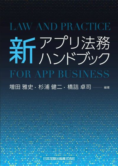 Ｑ＆Ａ 広告宣伝・景品表示に関する法律と実務 | 日本加除出版