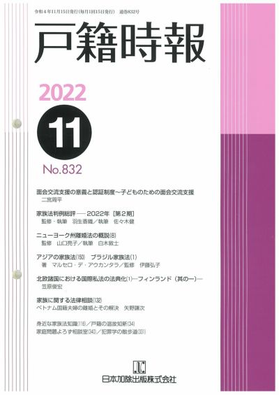 コンピュータ記載例対照 戸籍訂正と朱線のほどこし方 (上) | 日本加除出版