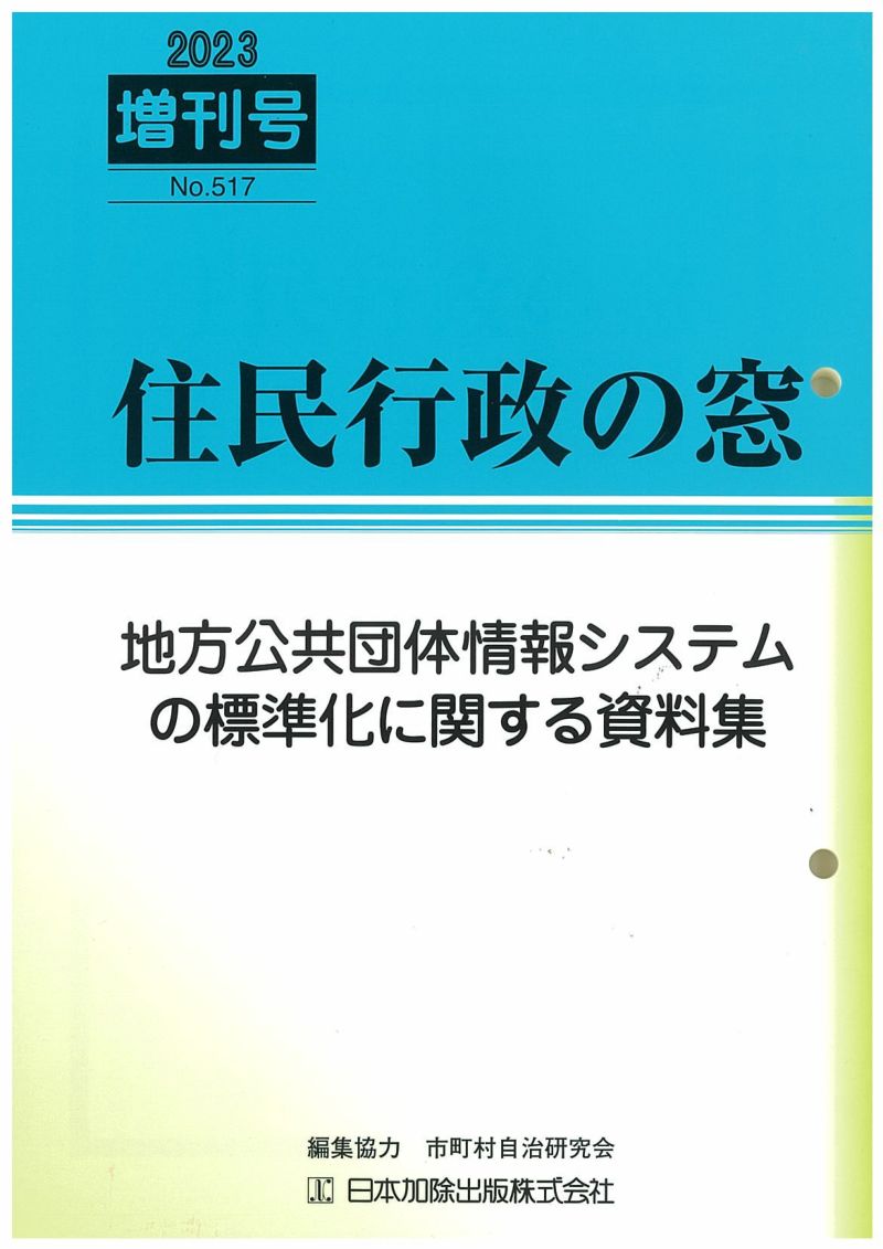 日本の地方政府 1700自治体の実態と課題 -曽我謙悟 著｜中公新書