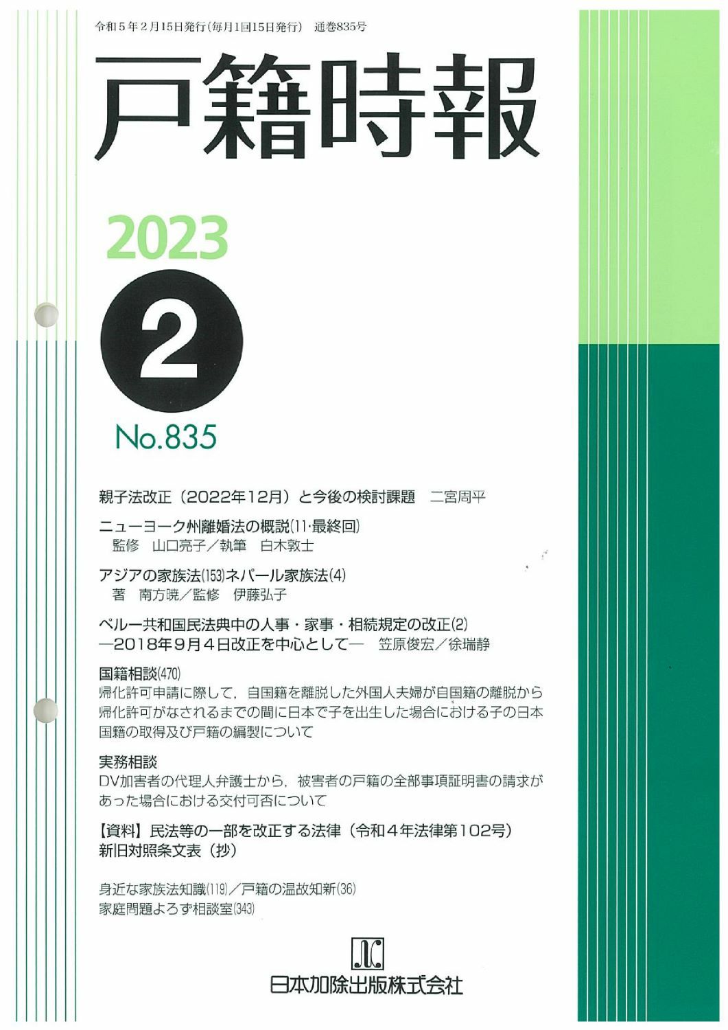 戸籍時報 000000002424-01-l.jpg?t=