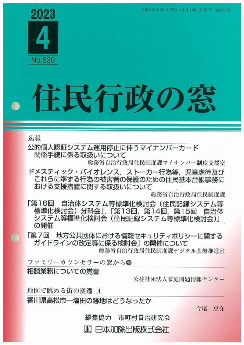日本加除出版株式会社 ストーカー-