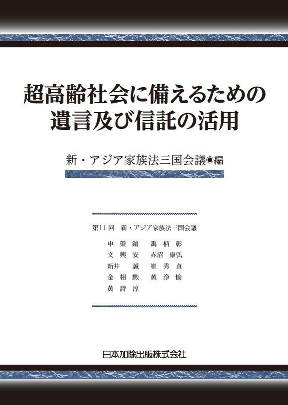 社会保障法令便覧 2019 - 人文