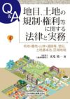 Ｑ＆Ａ農地・森林に関する法律と実務 登記・届出・許可・転用  /日本加除出版/末光祐一（単行本） Q&A 農地・森林に関する法律と実務 | 末光 祐一 |本 | 通販 | Amazon