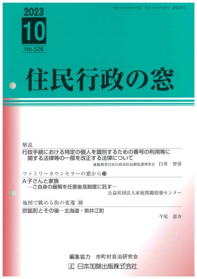 住民行政の窓 | 日本加除出版