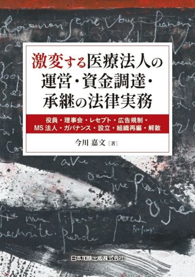 全訂 設問解説 相続法と登記 | 日本加除出版