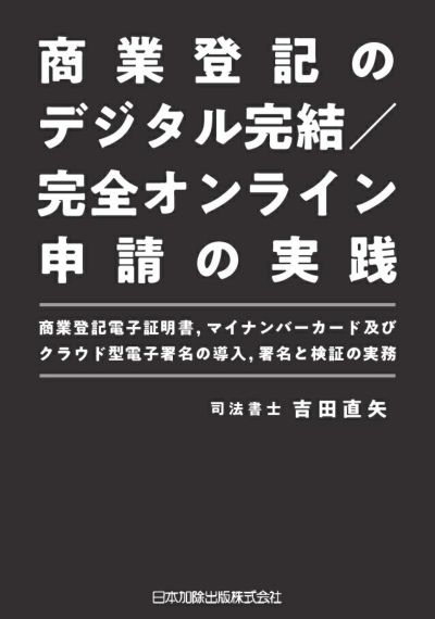 登記 | 日本加除出版