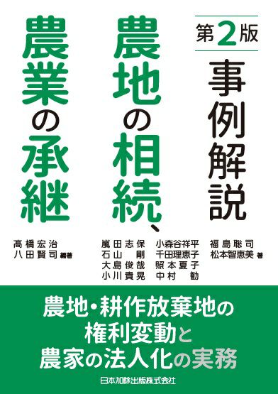 レジストラー・ブックス１６９ 改訂第二版 設題解説 戸籍実務の処理Ⅴ | 日本加除出版