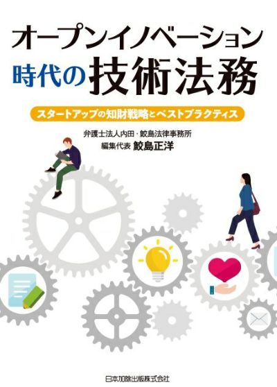 知的財産法 | 日本加除出版