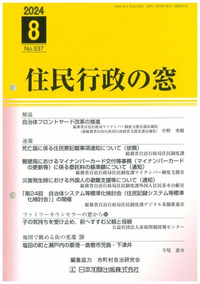 住民行政の窓 | 日本加除出版
