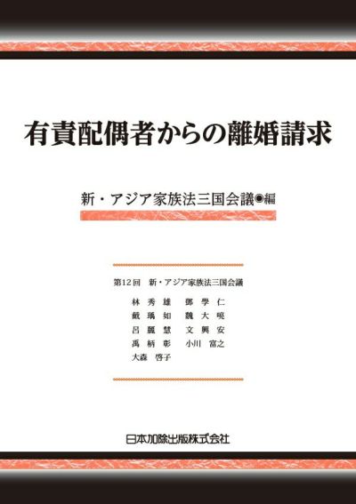 有責配偶者からの離婚請求