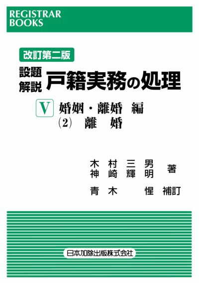 単行本書籍 | 日本加除出版