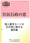 住民行政の窓 406 (発売日2014年09月10日) | 雑誌/定期購読の