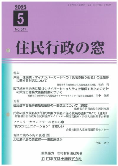 8訂版 初任者のための住民基本台帳事務 | 日本加除出版