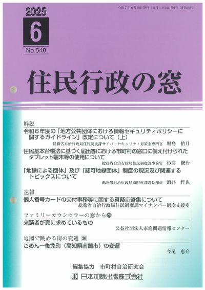 住民行政の窓 | 日本加除出版