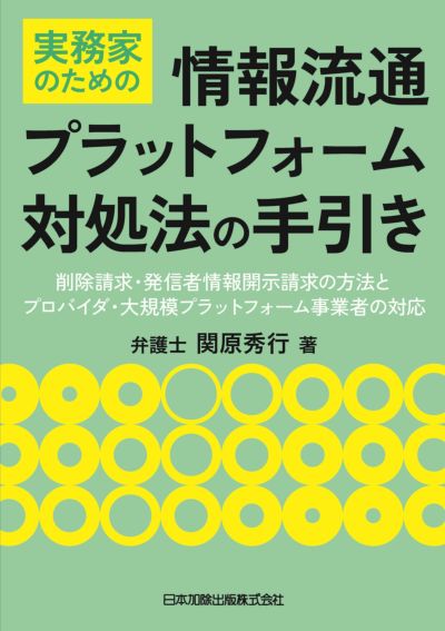 必ず見つかる会社の目的最新事例集/日本加除出版/日本加除出版