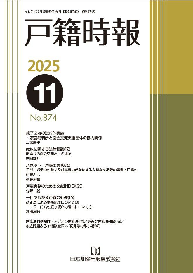 任意後見と民事信託を中心とした財産管理業務対応の手引き | 日本加除出版