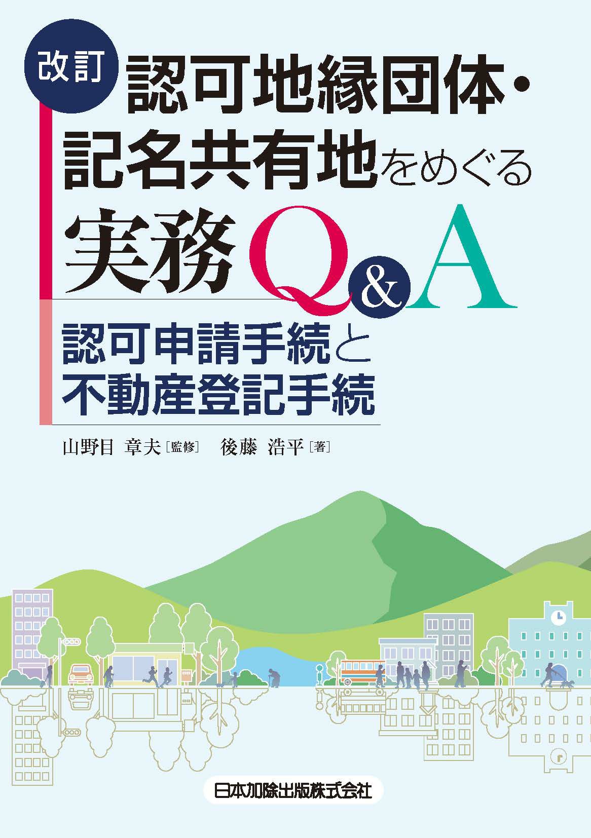 戸籍時報 2026年1月号vol.876 | 日本加除出版