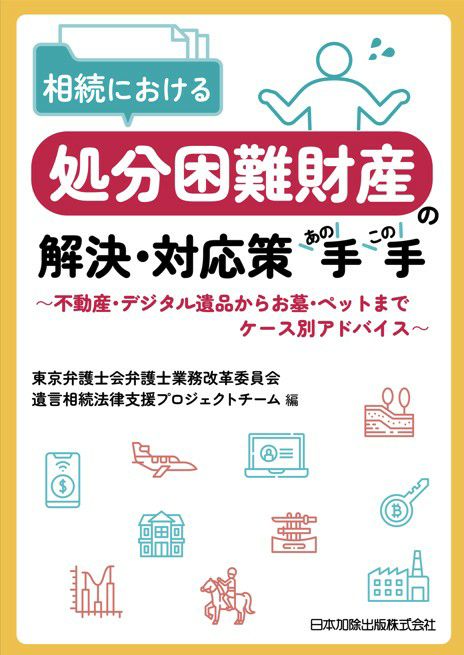 渉外戸籍のための各国法律と要件』特別編 参考文献索引集 | 日本加除出版
