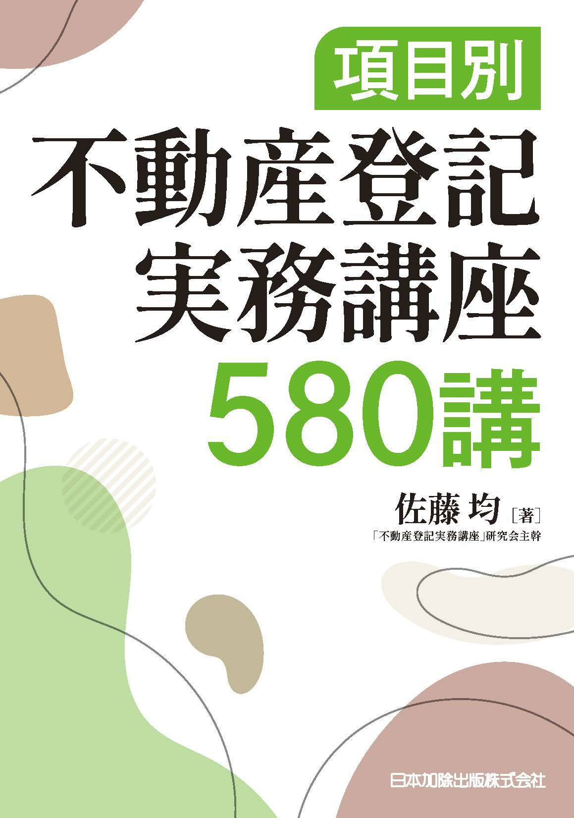 【裁断済み】不動産登記の書式と解説 第１１巻 仮登記 Amazon.co.jp: 不動産登記の書式と解説 第11巻 仮登記 : 不動産登記